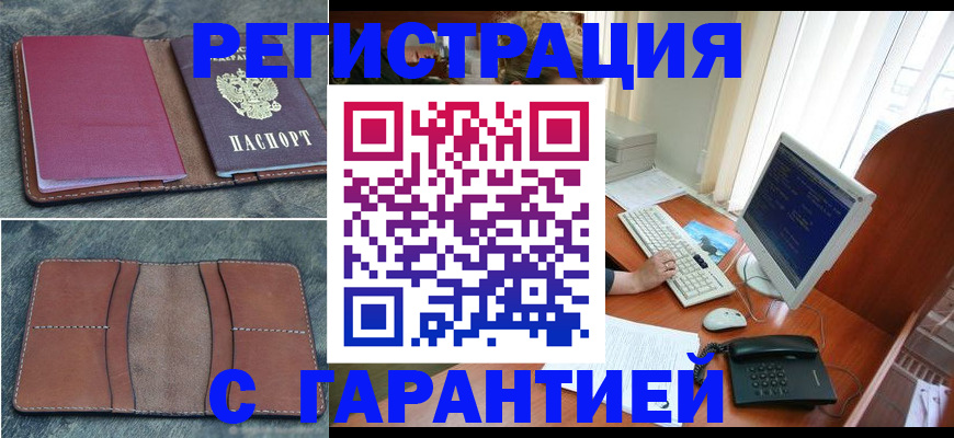 прописка для кредита в Клине