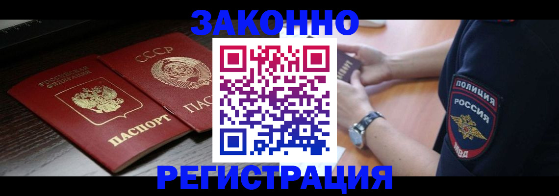 прописка законно в Клине